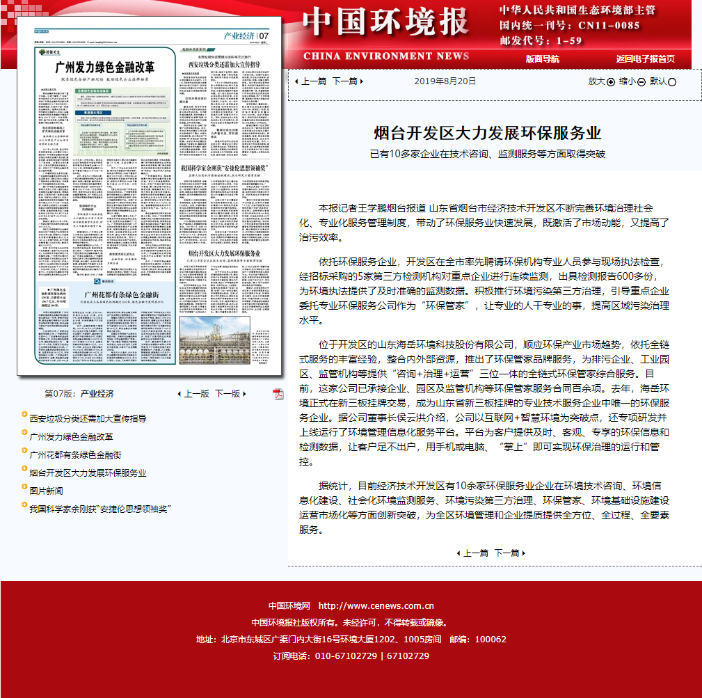 中国环境报再次报导我公司“蓝博士”环保管家服务.png